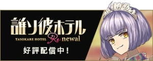 リメイク決定！新サイトへリンク