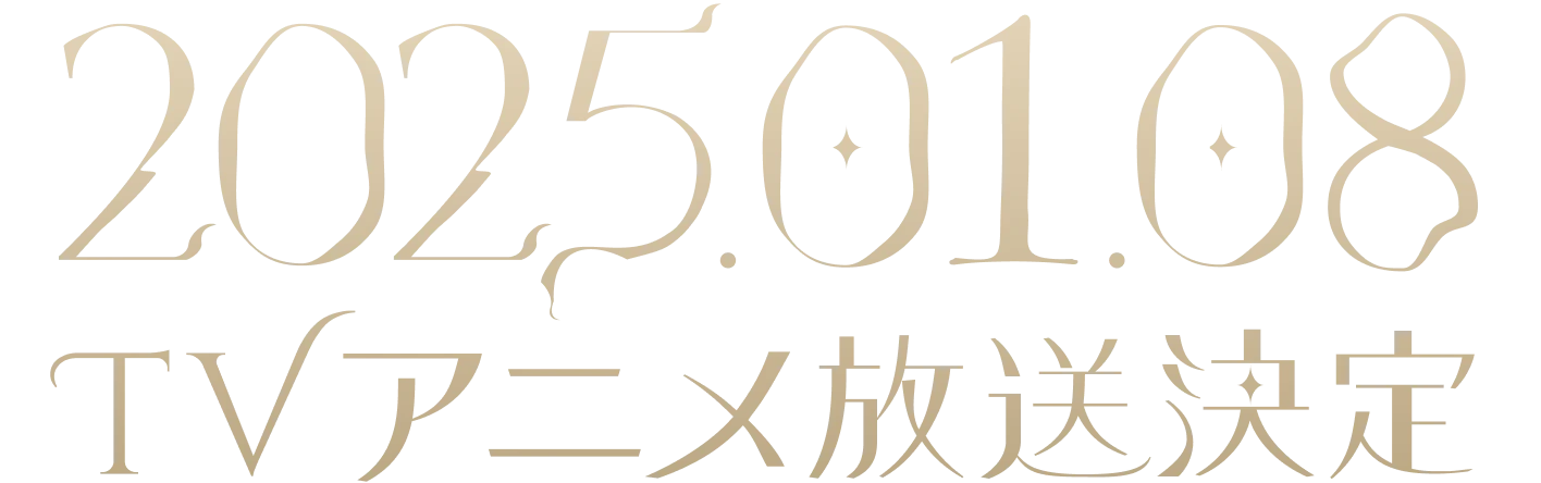 アニメ『誰ソ彼ホテル』公式サイト