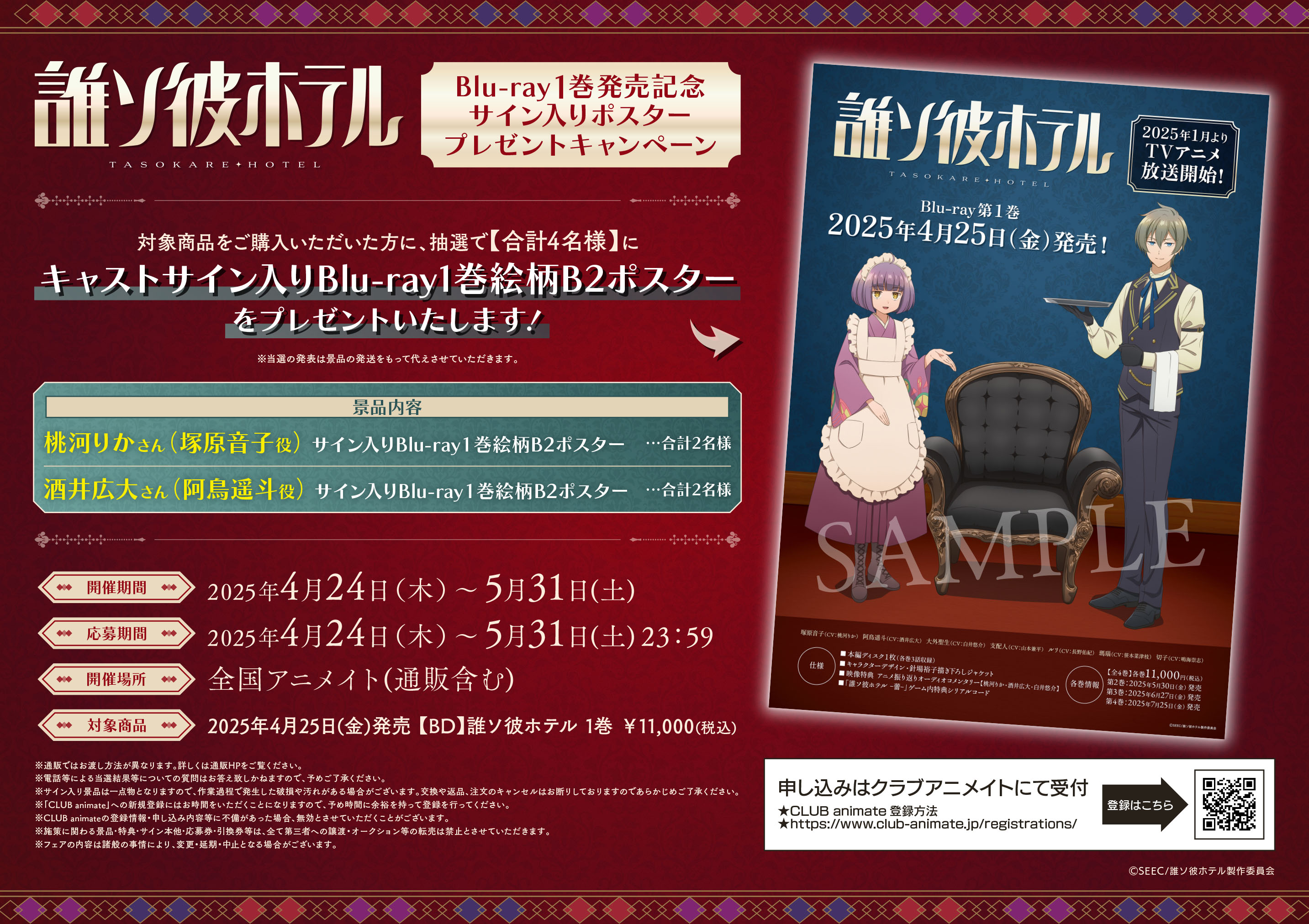 第二回声優アワード　受賞者サイン入りポスター 第十九回 声優アワード」キッズファミリー賞：羽多野渉コメント